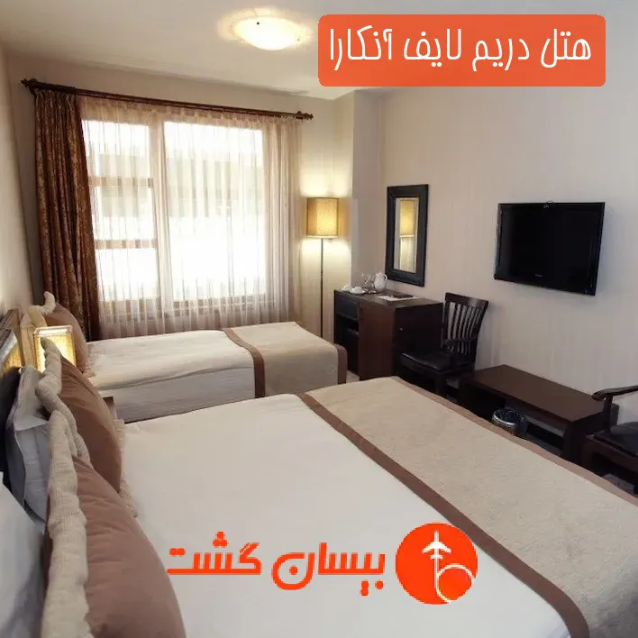 هتل دریم لایف آنکارا