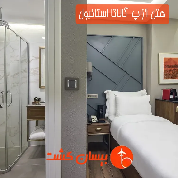 هتل آزاپ گالاتا استانبول