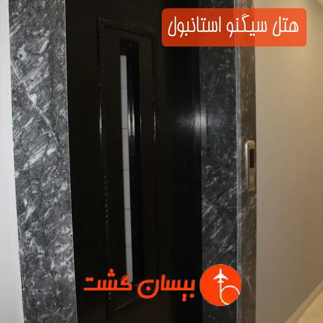 هتل سیگنو استانبول