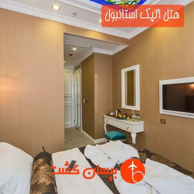 هتل آلپک استانبول