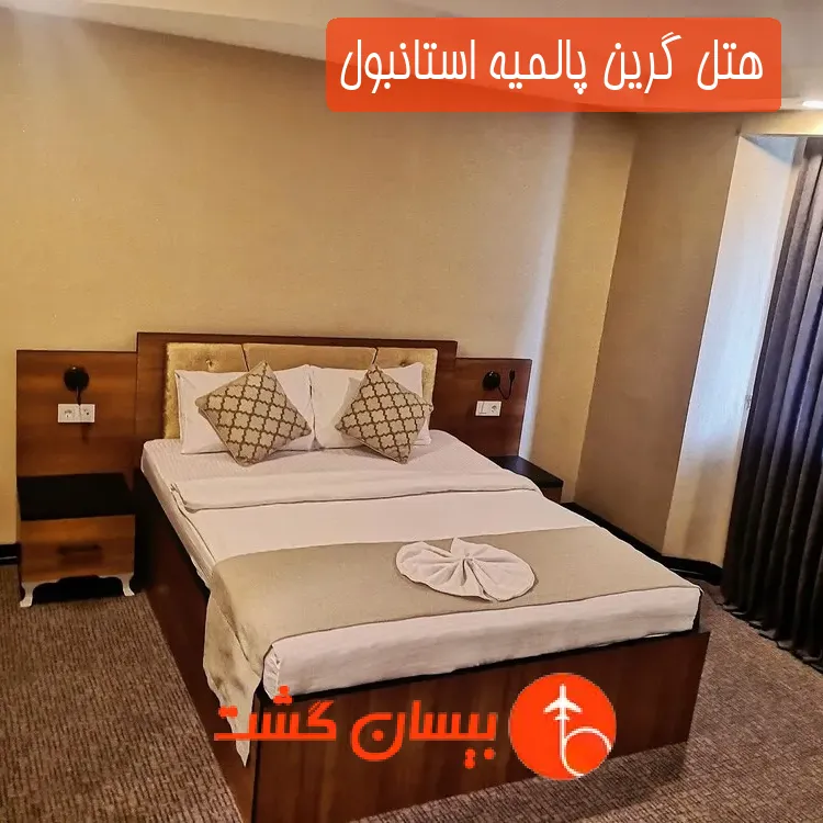 هتل گرین پالمیه استانبول