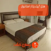 هتل آییلدیزلار استانبول