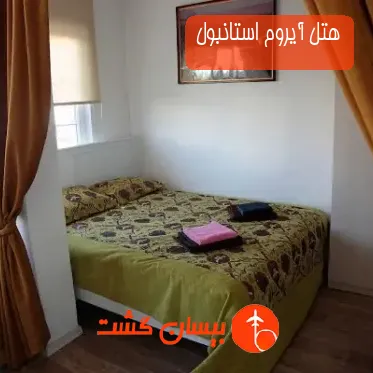 هتل آیروم استانبول