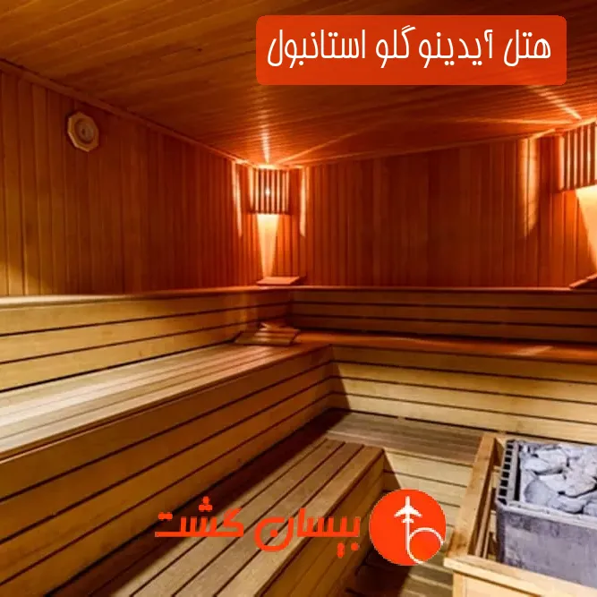 هتل آیدینوگلو استانبول