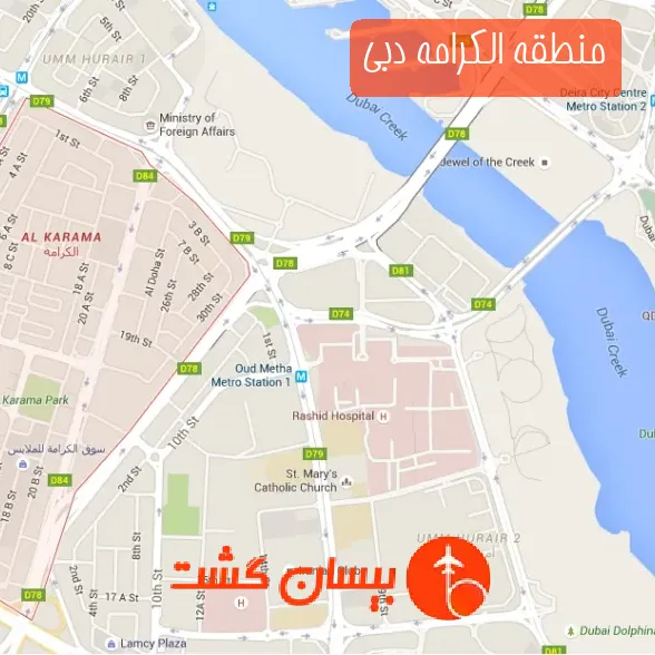 منطقه الکرامه دبی