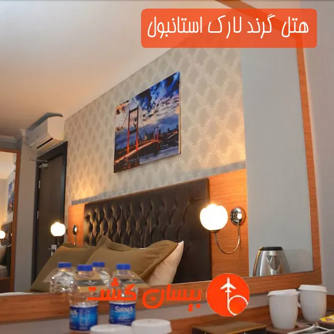 هتل گرند لارک استانبول