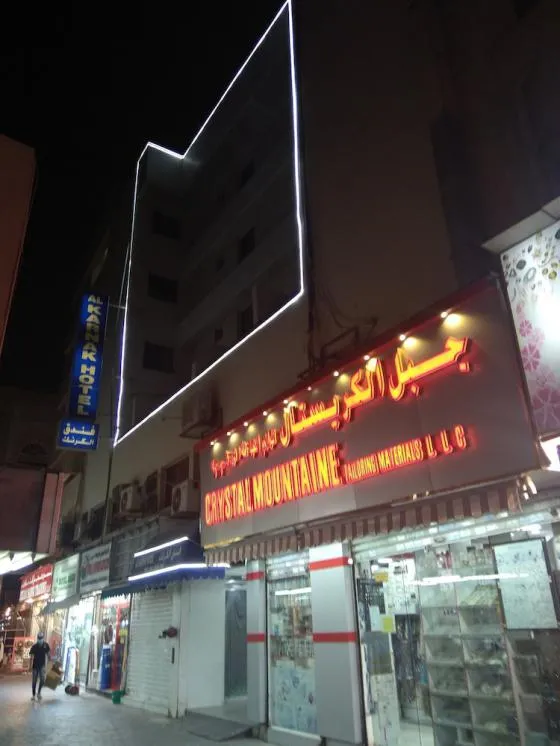 تصویر 173711 هتل ال کارناک دبی