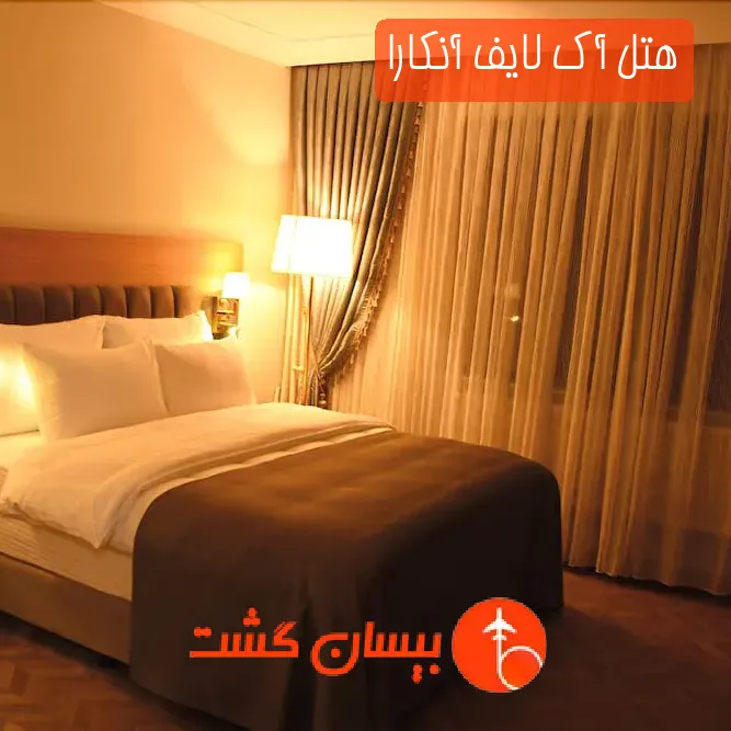 هتل آک لایف آنکارا
