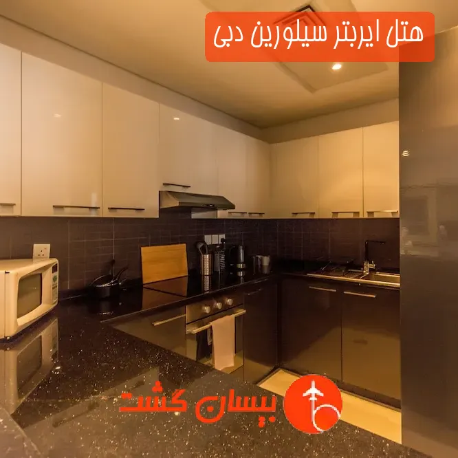 هتل ایربتر سیلورین دبی