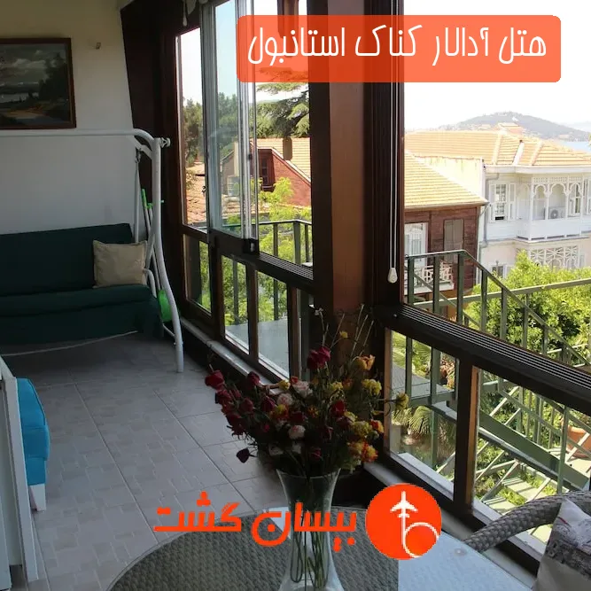 هتل آدالار کناک استانبول