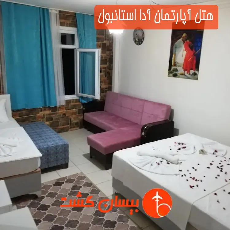 هتل آپارتمان آدا استانبول