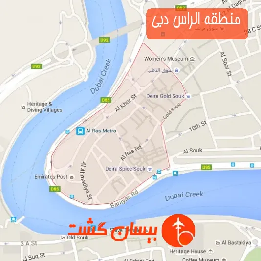 منطقه الراس دبی