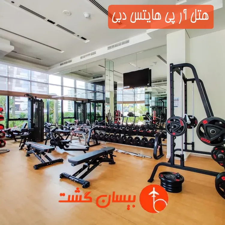 هتل آر پی هایتس دبی