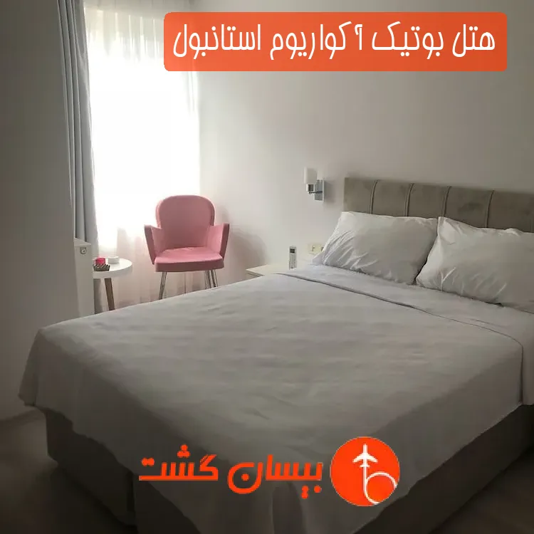 هتل بوتیک آکواریوم استانبول