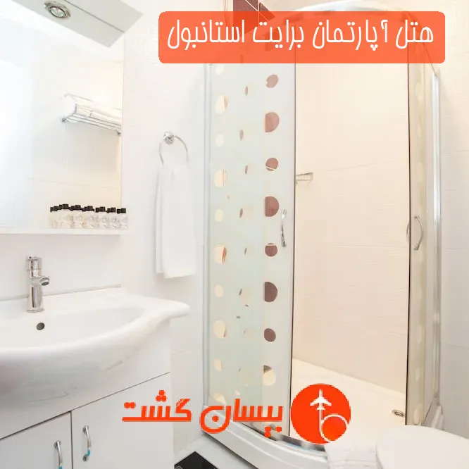 هتل آپارتمان برایت استانبول
