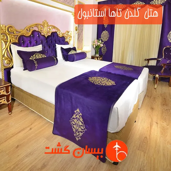هتل گلدن تاها استانبول