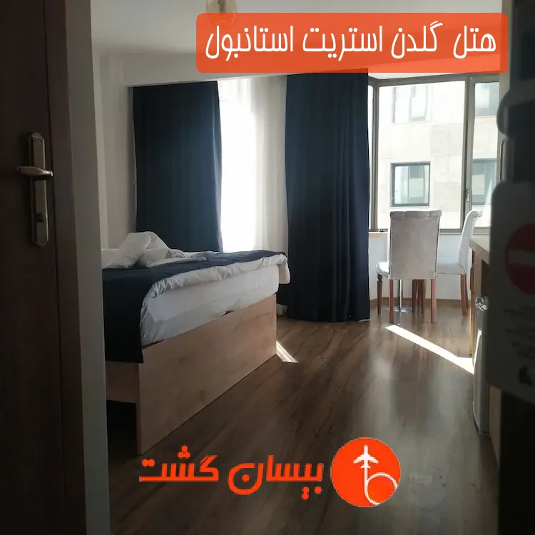 هتل گلدن استریت استانبول
