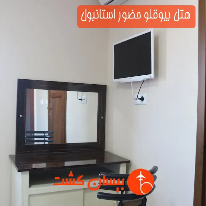 هتل بیوقلو حضور استانبول