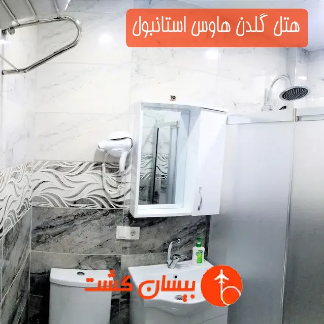 هتل گلدن هاوس استانبول