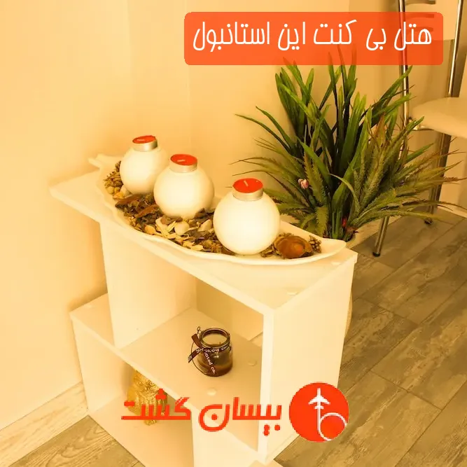هتل بی کنت این استانبول