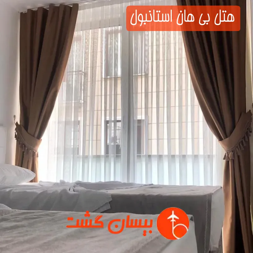 هتل بی هان استانبول