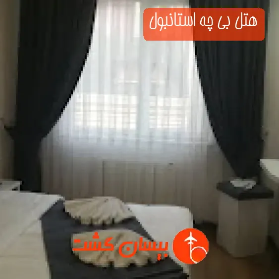 هتل بی چه استانبول