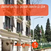 هتل بل مایسون سرویس رزیدانس استانبول