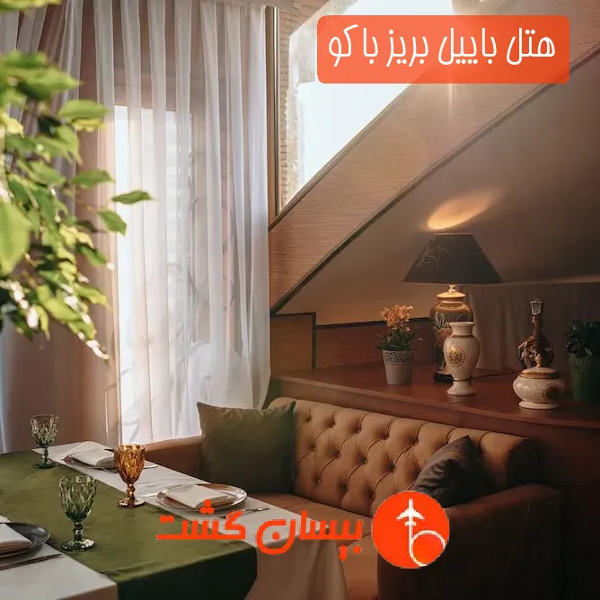 هتل باییل بریز باکو