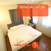 هتل گلادن رومز استانبول