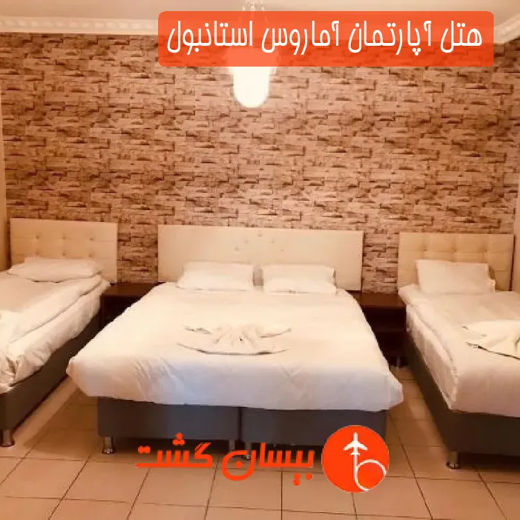 هتل آپارتمان آماروس استانبول