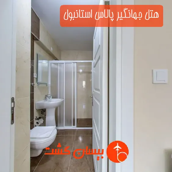 هتل جهانگیر پالاس استانبول