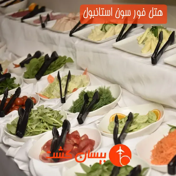 هتل فور سون استانبول