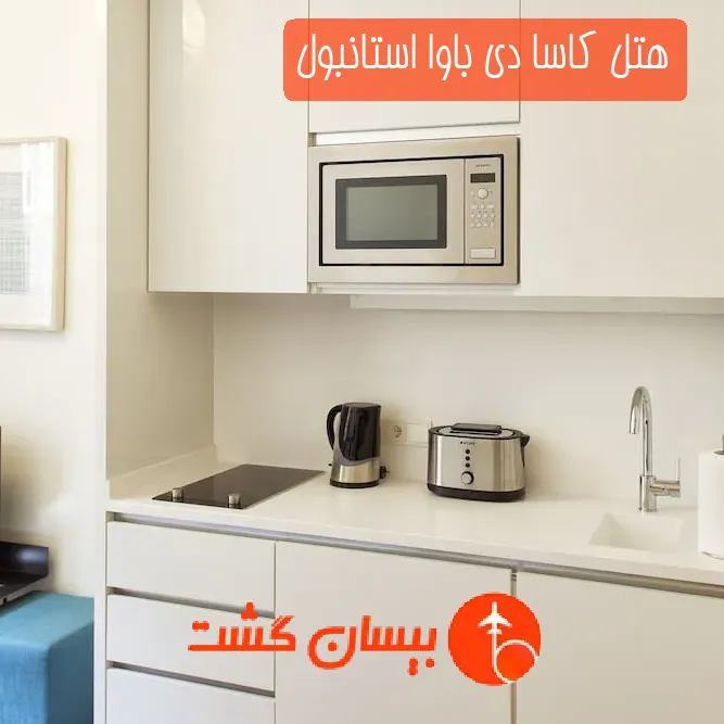 هتل کاسا دی باوا استانبول
