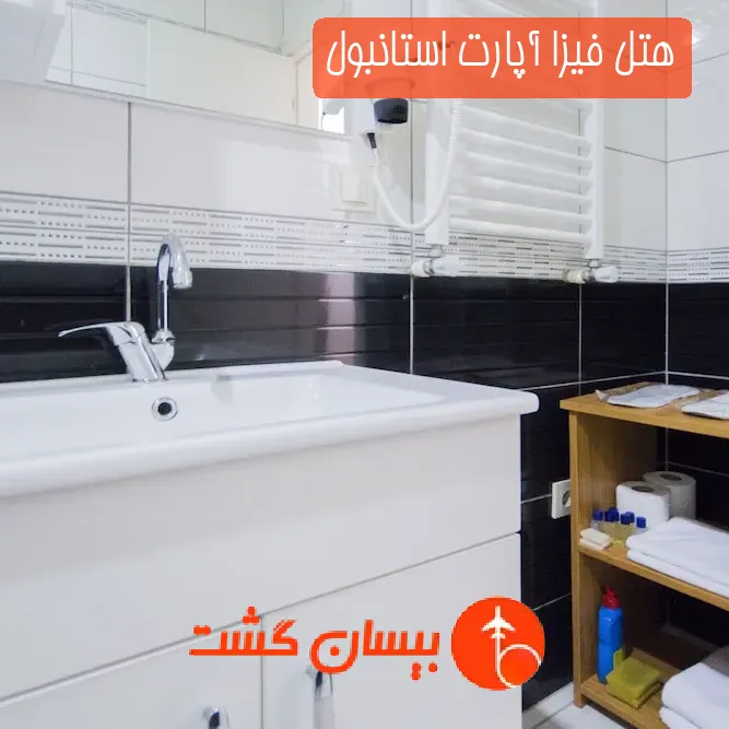 هتل فیزا آپارت استانبول
