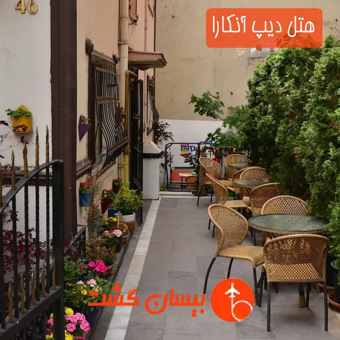 هتل دیپ آنکارا