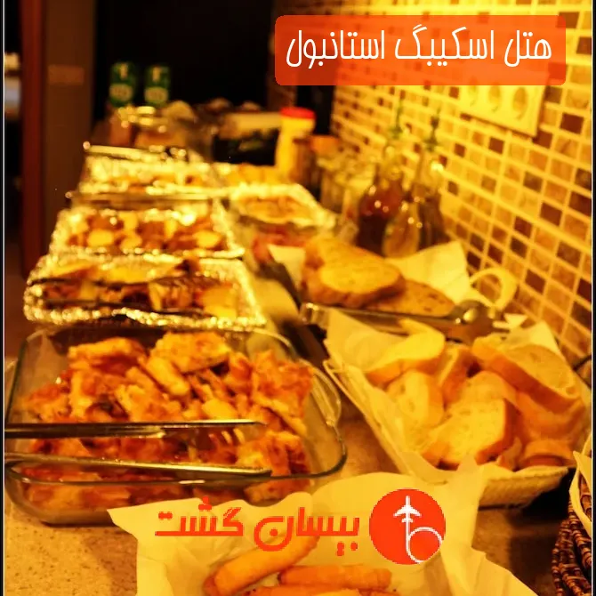 هتل اسکیبگ استانبول