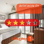 هتل چوردیس استانبول