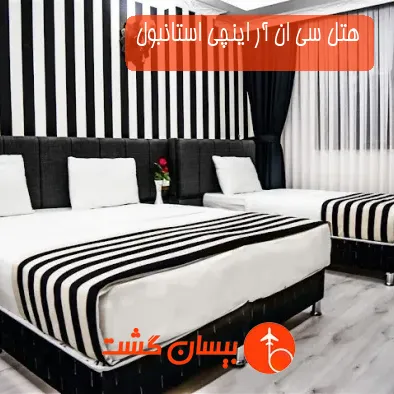 هتل سی ان آر اینچی استانبول