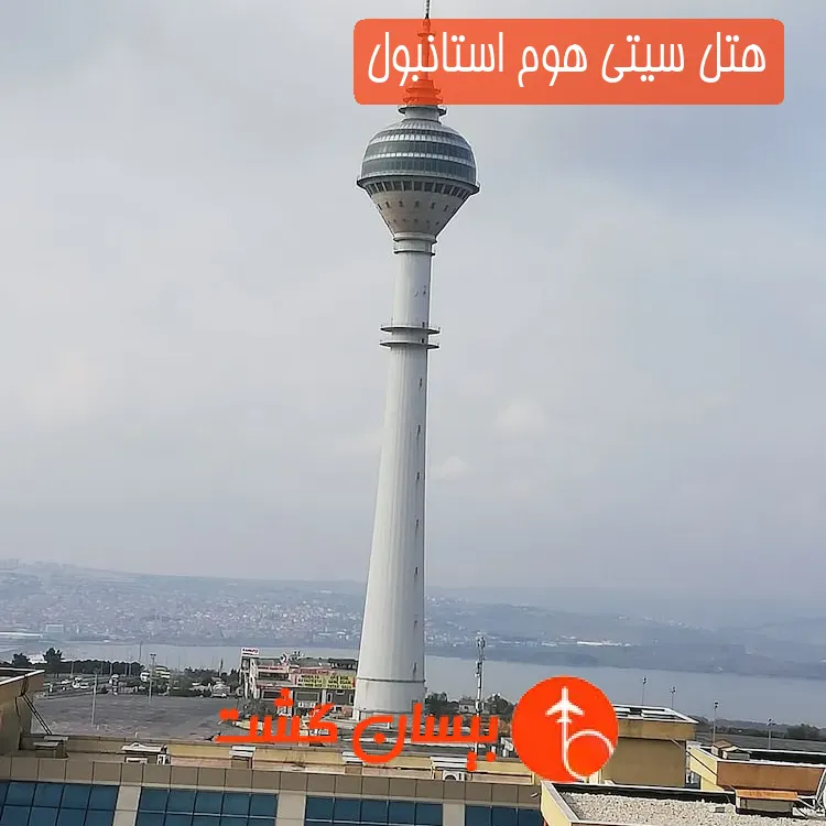 هتل سیتی هوم استانبول