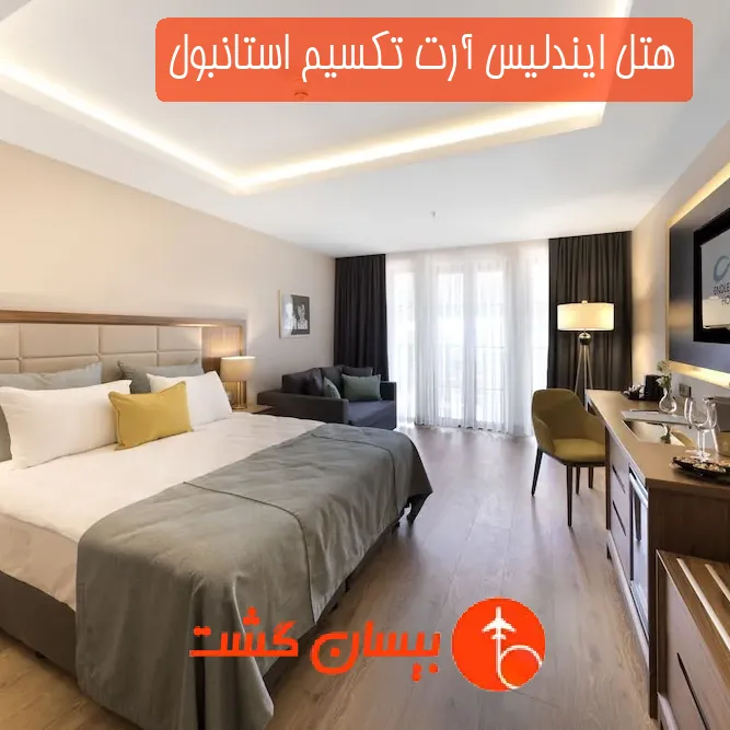 هتل ایندلیس آرت تکسیم استانبول