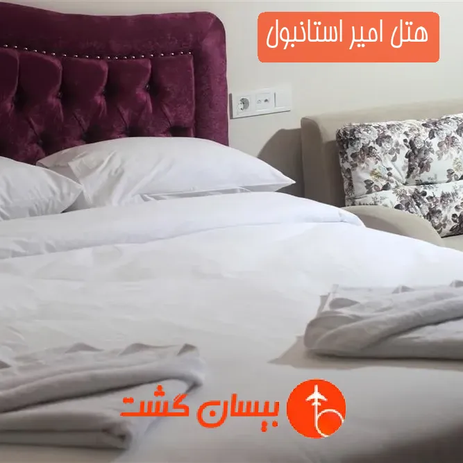 هتل امیر استانبول