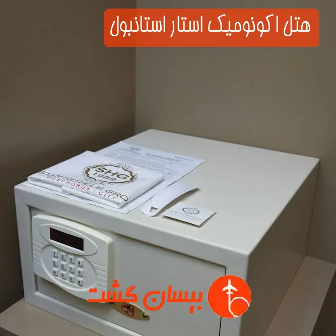 هتل اکونومیک استار استانبول