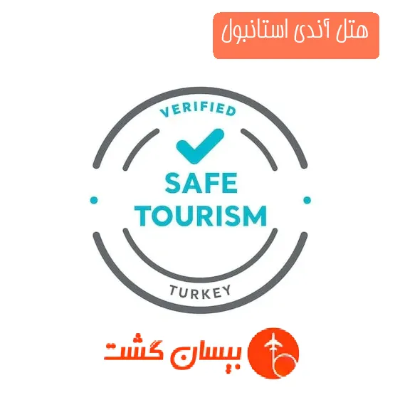 هتل آندی استانبول