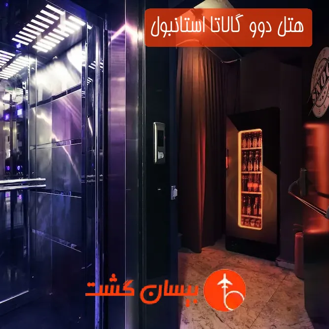 هتل دوو گالاتا استانبول