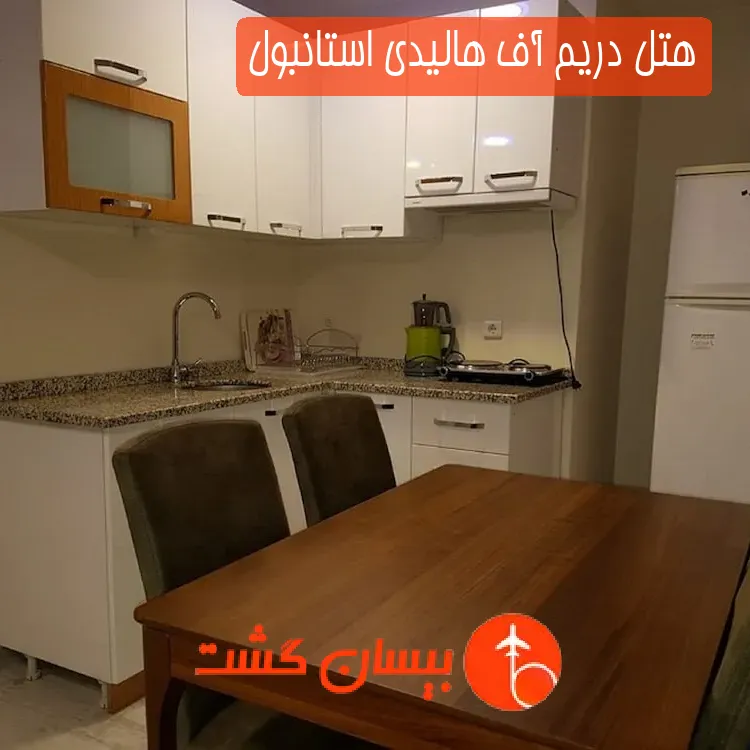 هتل دریم آف هالیدی استانبول