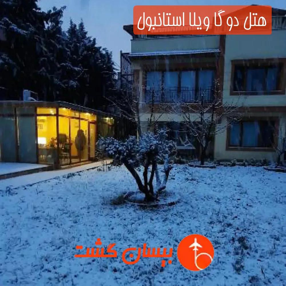 هتل دوگا ویلا استانبول