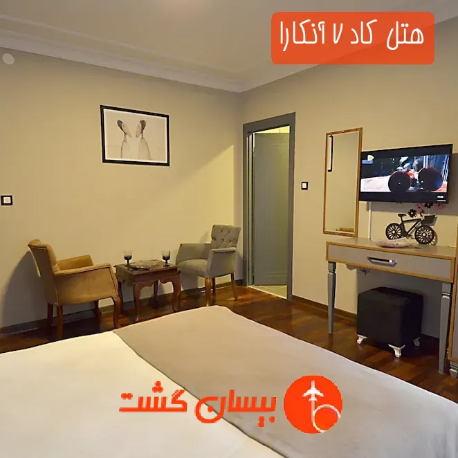 هتل کاد 7 آنکارا