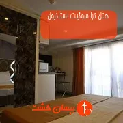 هتل ترا سوئیت استانبول