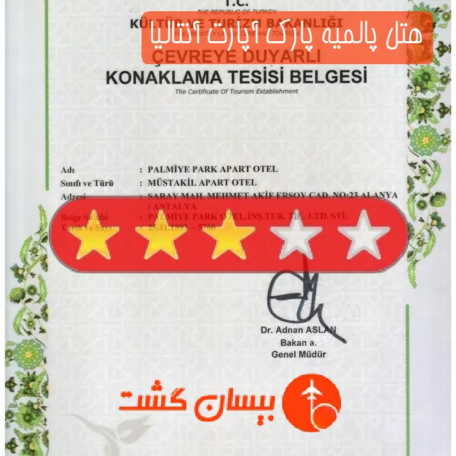 هتل سه ستاره پالمیه پارک آپارت آنتالیا