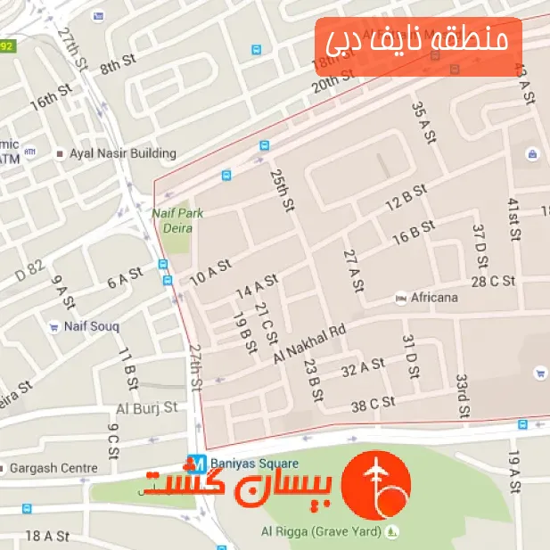 منطقه نایف دبی